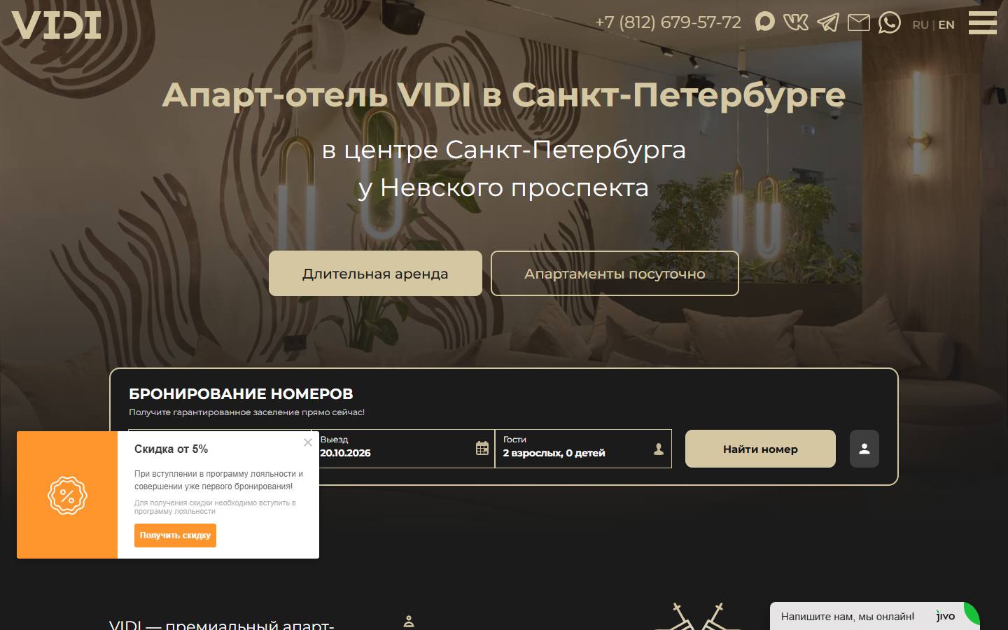 Главная страница сайта Vidi (vidi-hotel.ru)