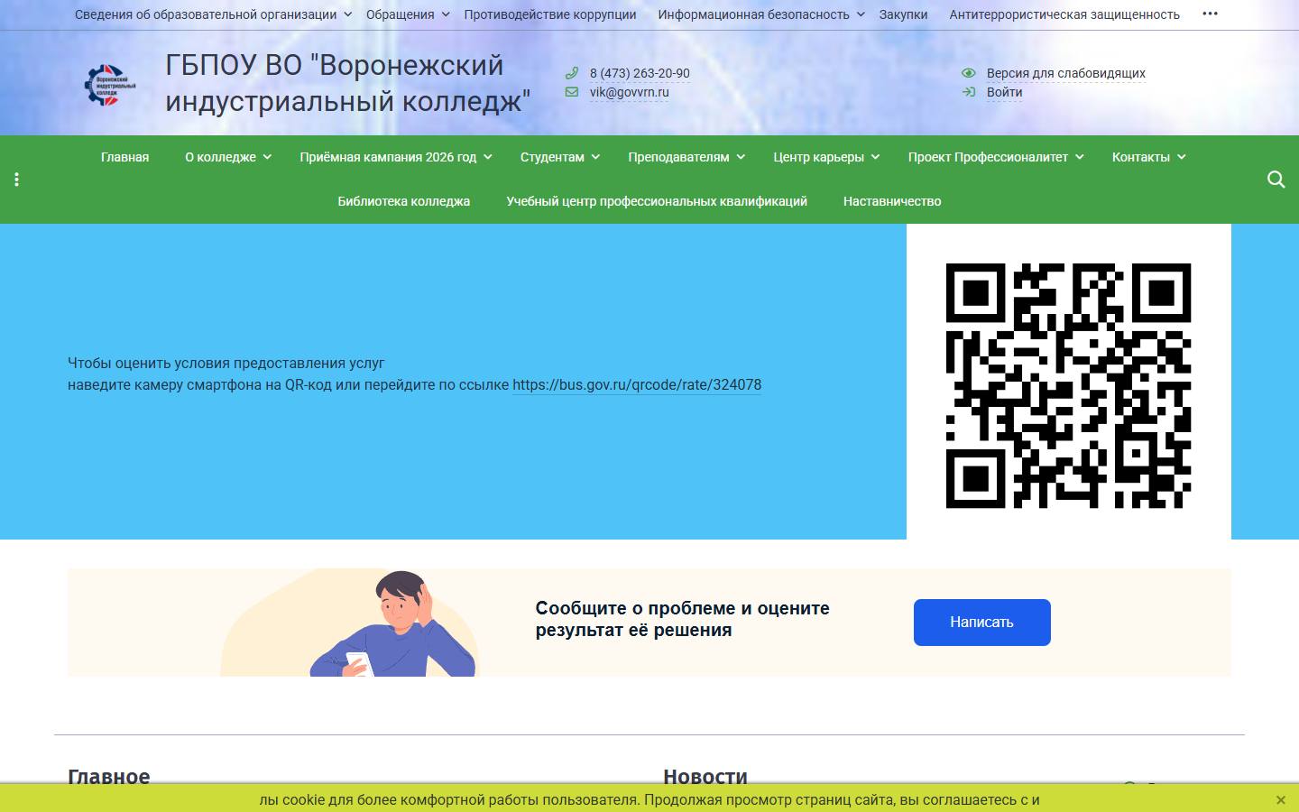 Главная страница сайта Воронежский индустриальный колледж (vik.obrvrn.ru)
