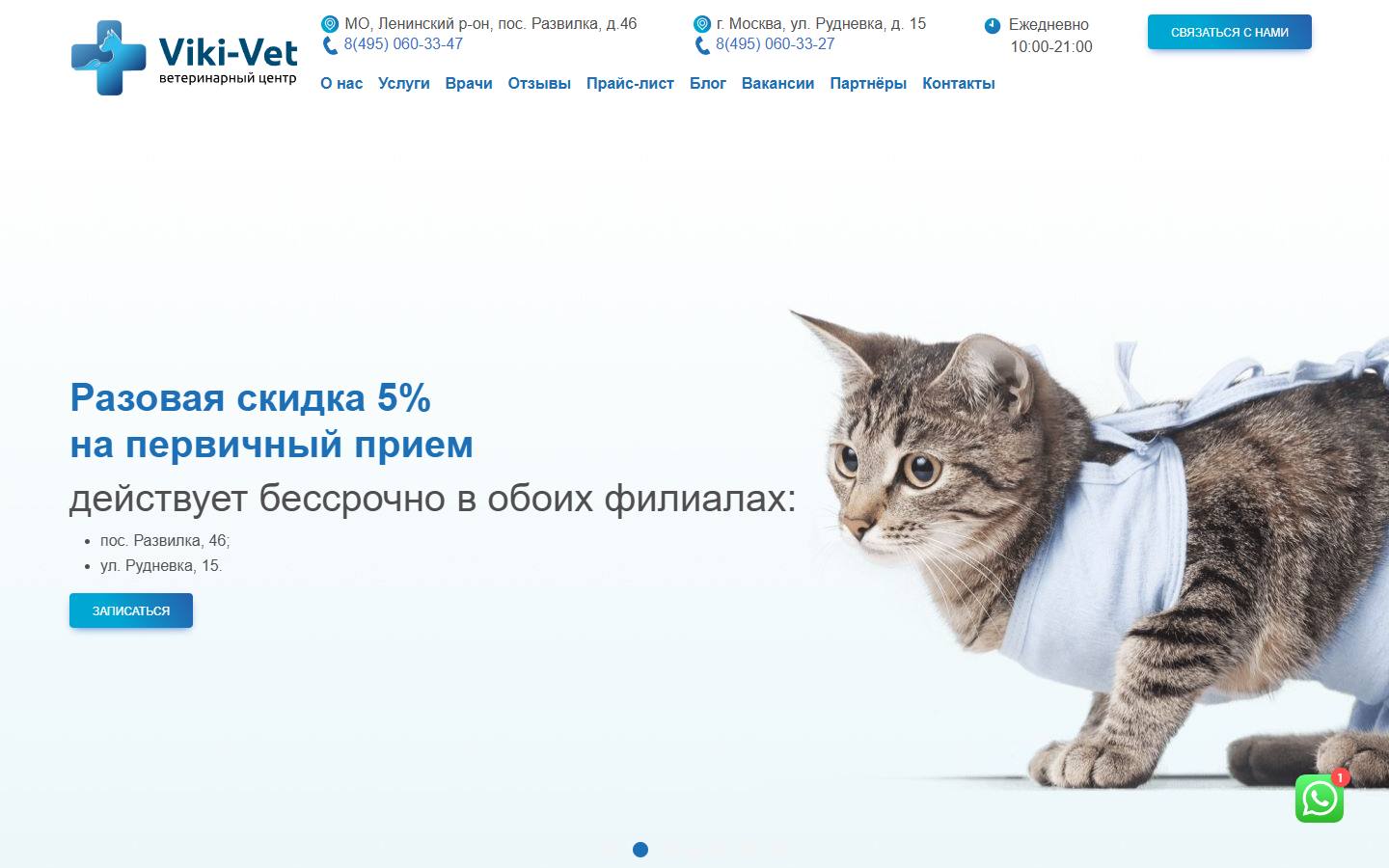 Главная страница сайта Вики-Вет (viki-vet.ru)