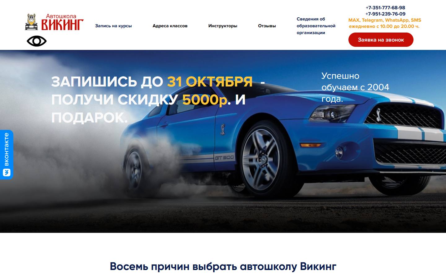 Главная страница сайта Викинг (viking174.ru)