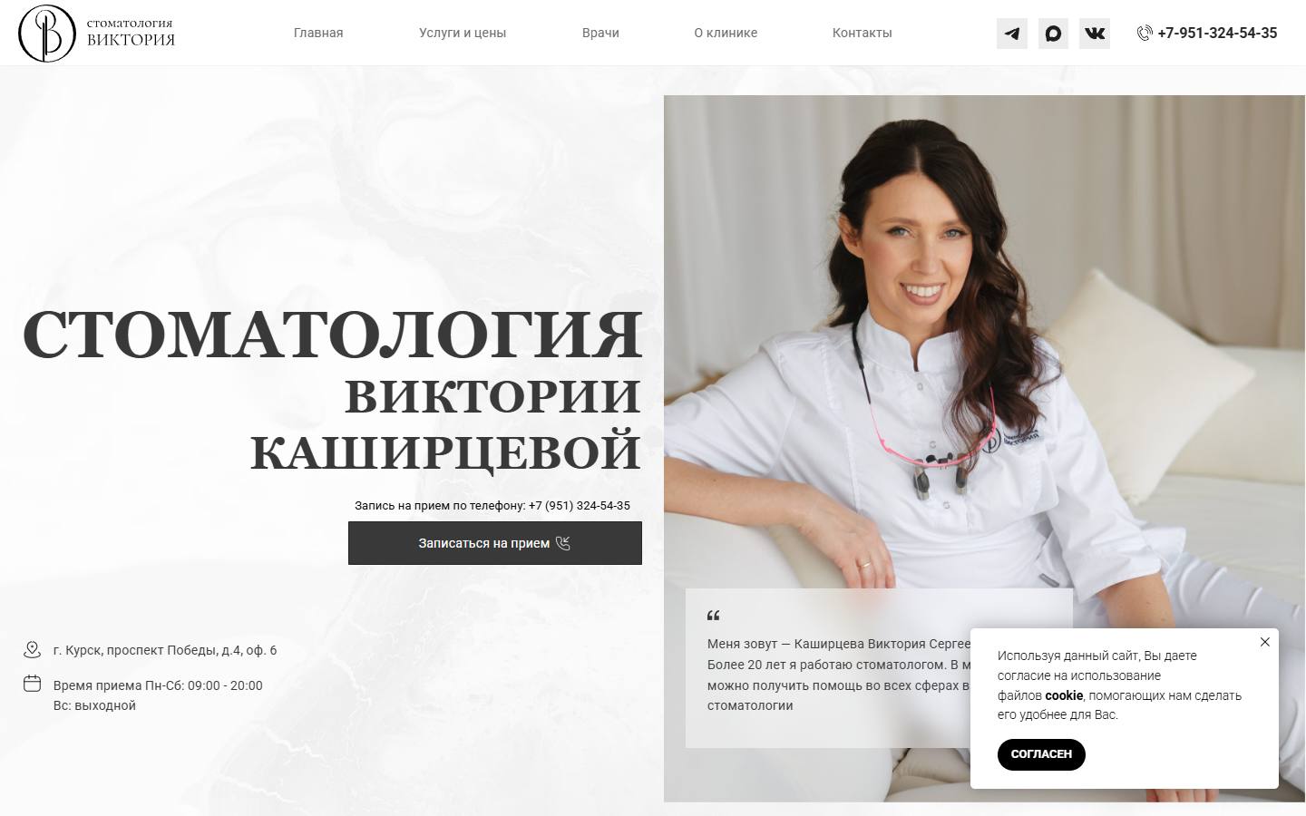 Главная страница сайта Виктория (viktoria-kursk.ru)