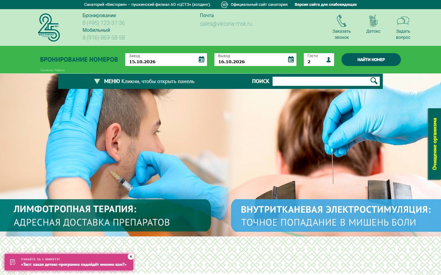 Главная страница сайта Виктория (viktoria-msk.ru)