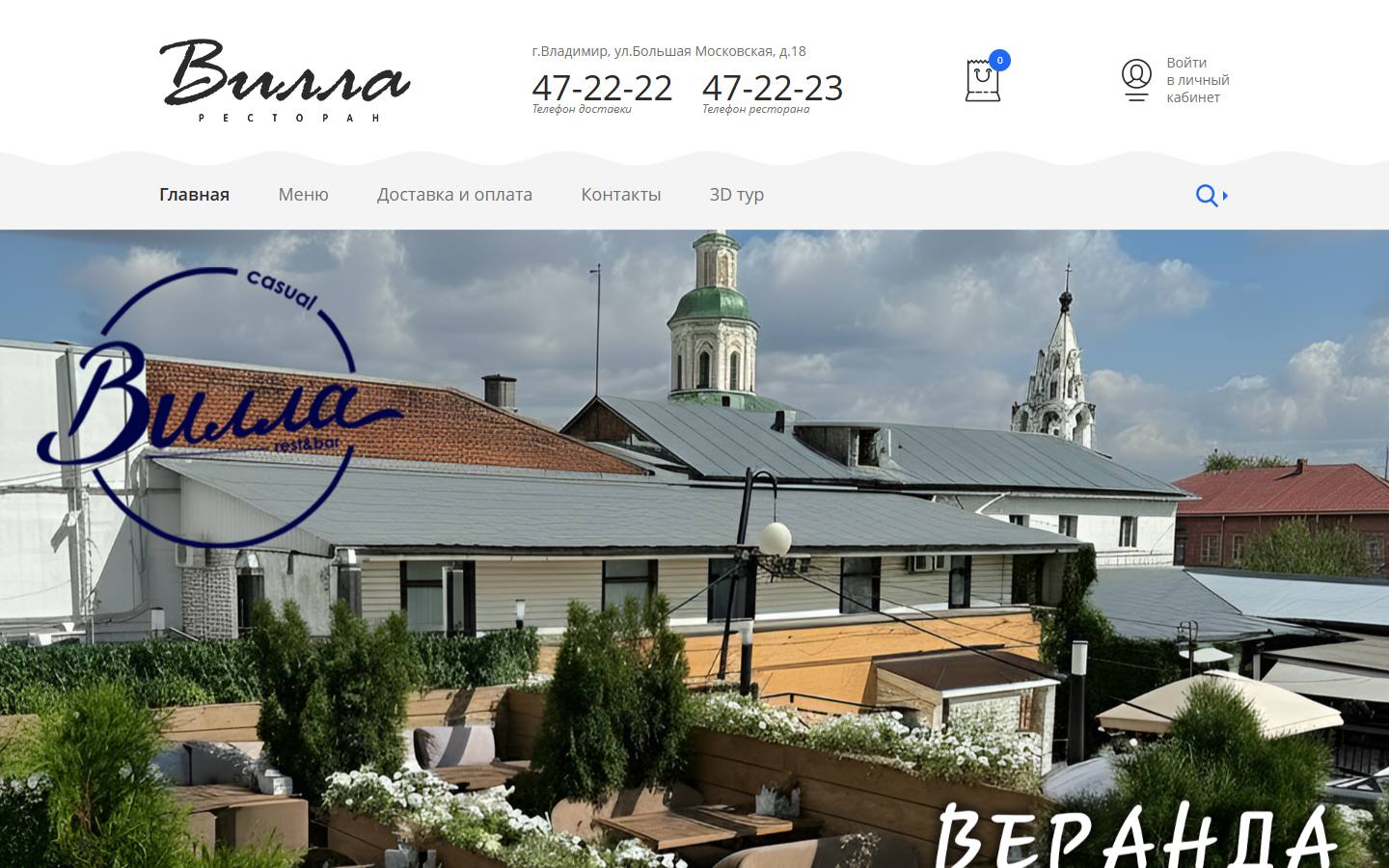 Главная страница сайта Вилла (villa33.ru)