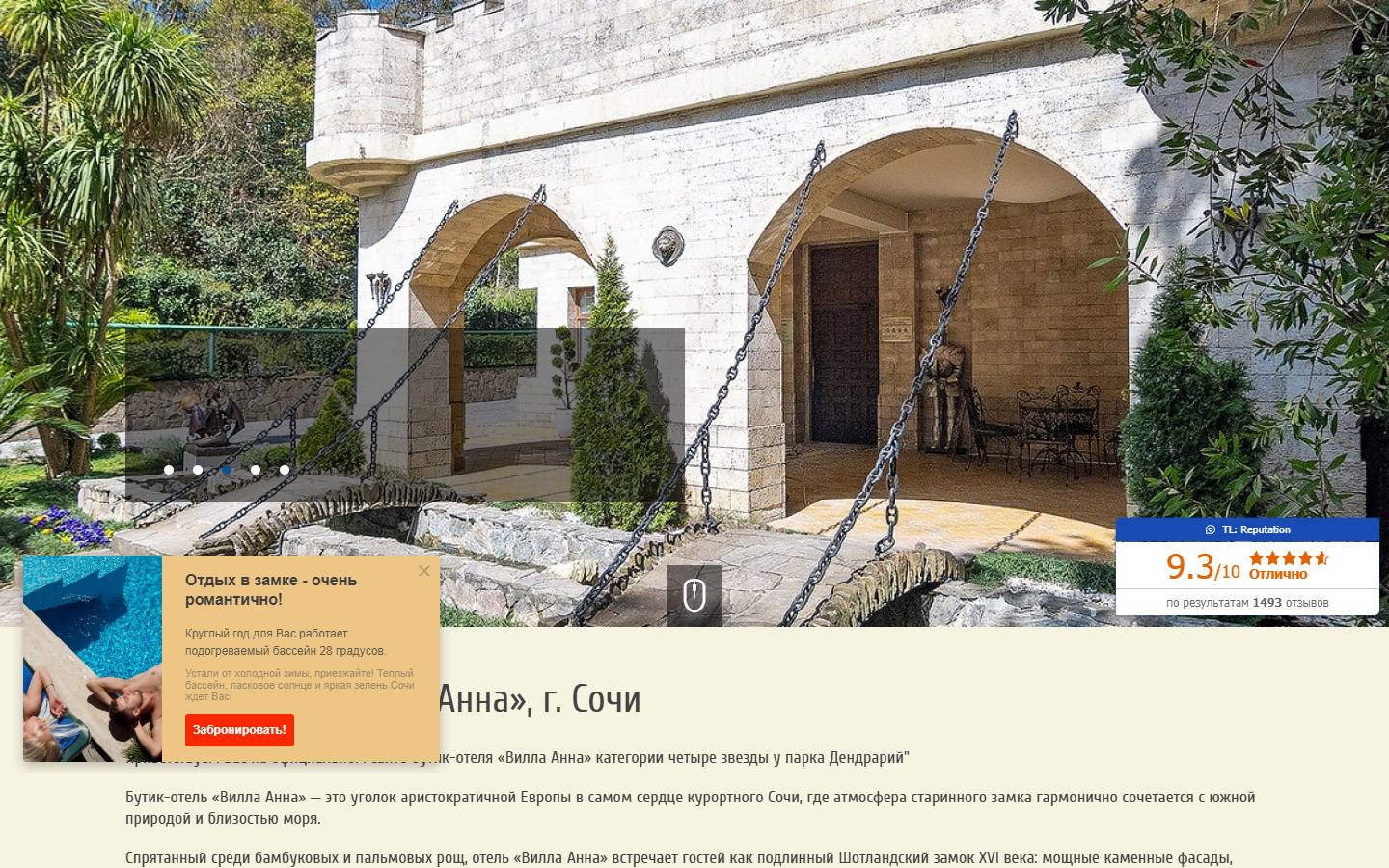 Главная страница сайта Вилла Анна (villaanna.ru)