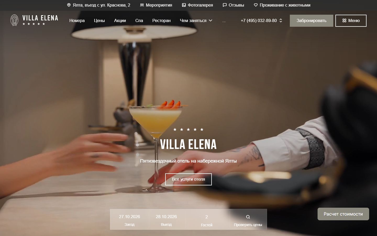 Главная страница сайта Вилла Елена (villaelenahotel.ru)