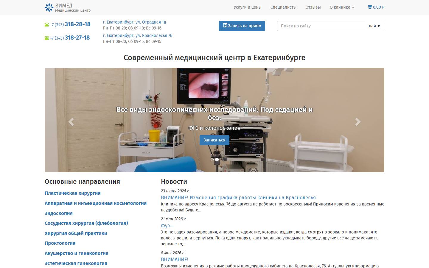 Главная страница сайта Вимед (vimed96.ru)