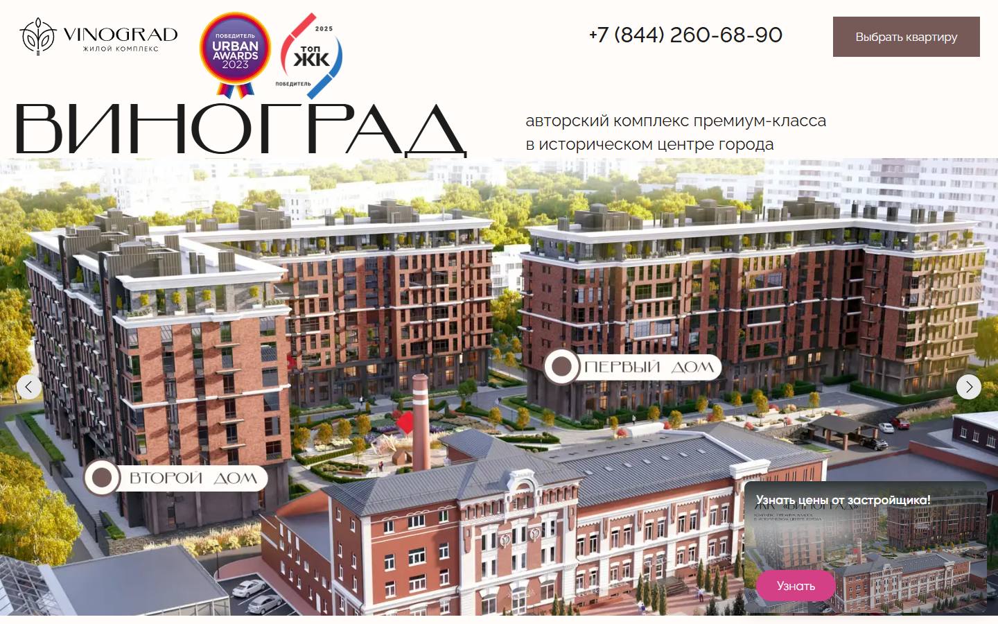 Главная страница сайта Vinograd (vin-grad.ru)