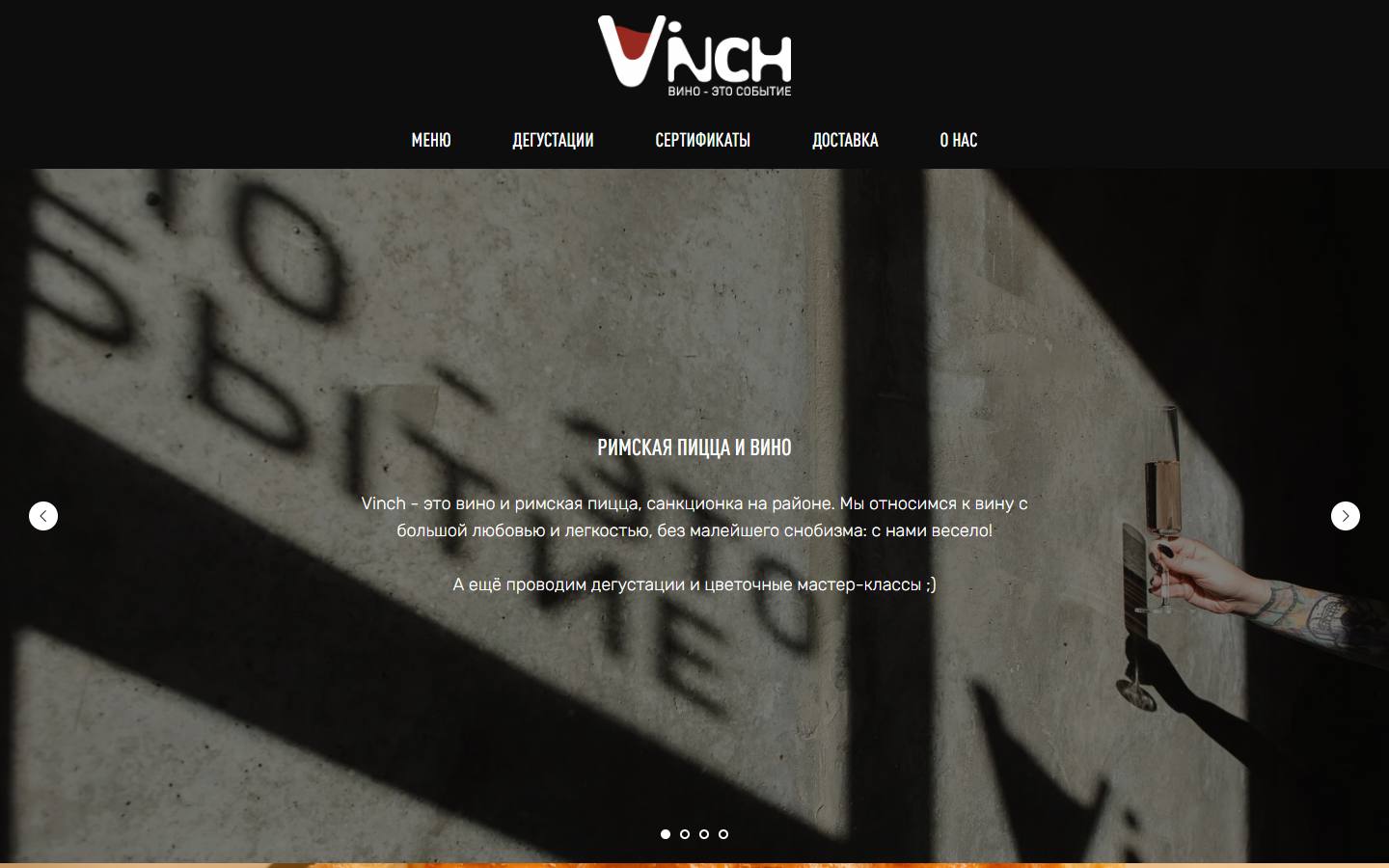Главная страница сайта Vinch (vinch-spb.ru)
