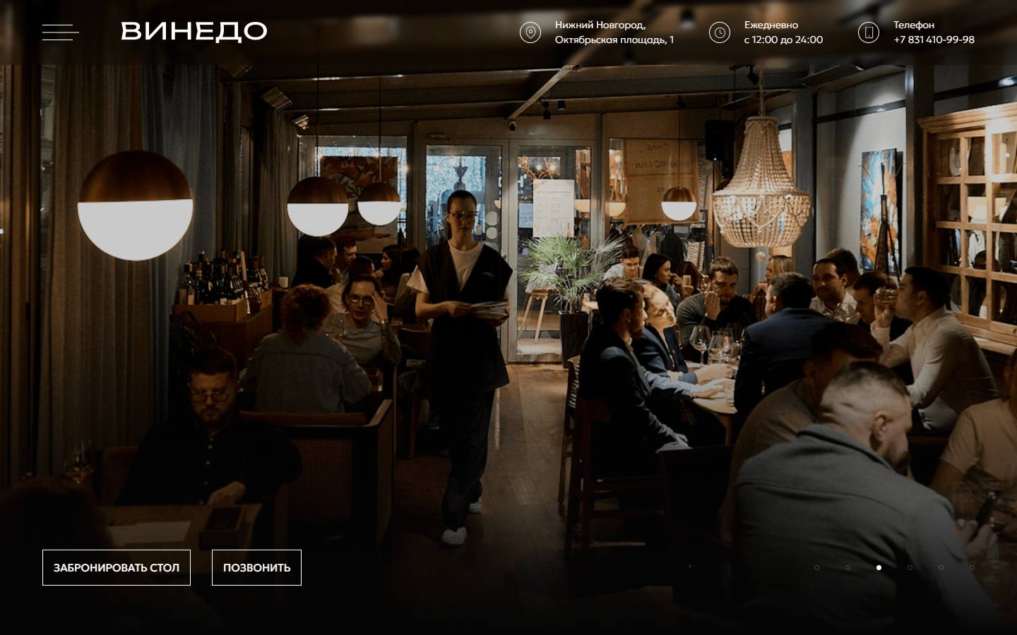 Главная страница сайта Vinedo (vinedo.ru)