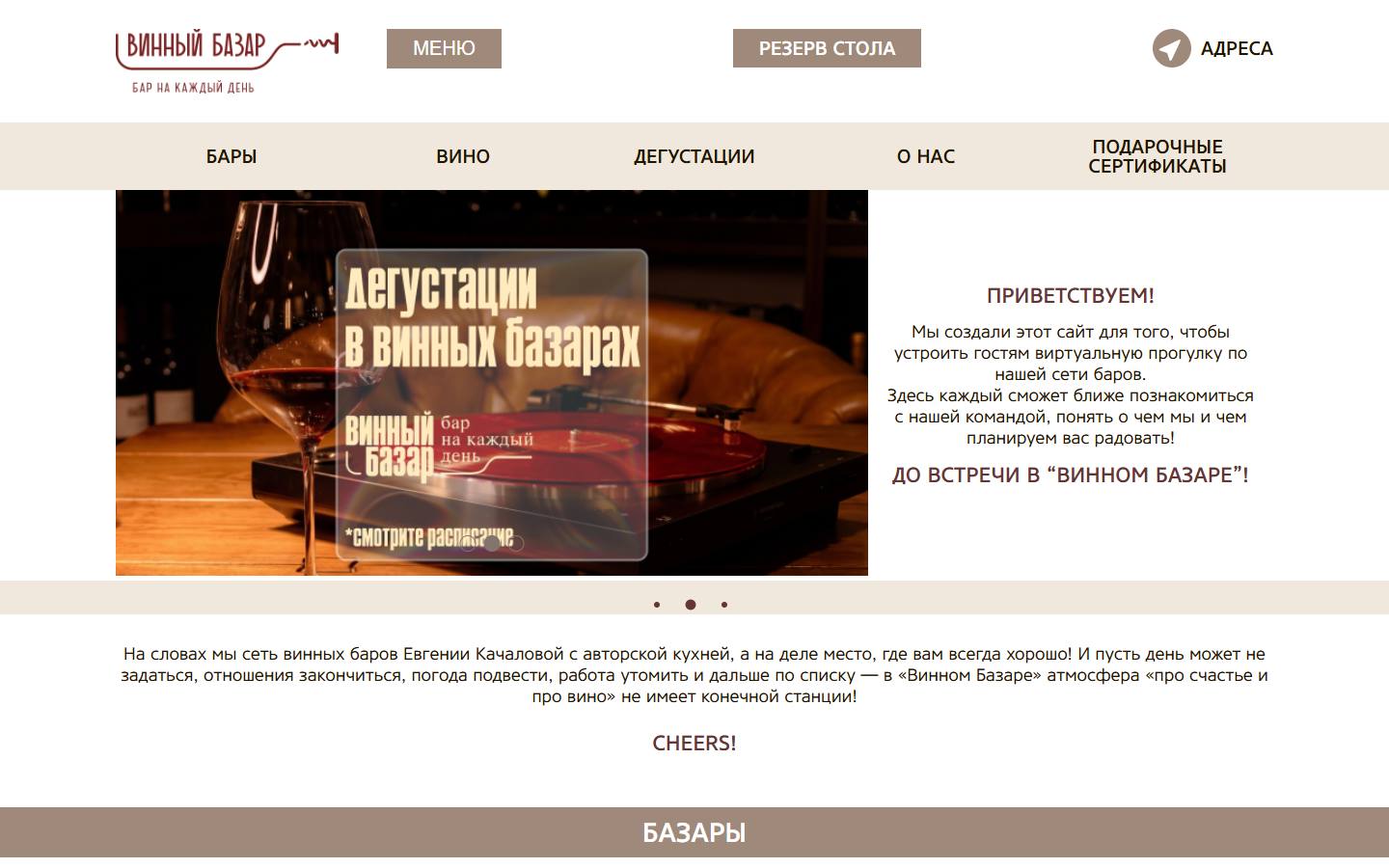 Главная страница сайта Винный базар (vinniybazar.ru)