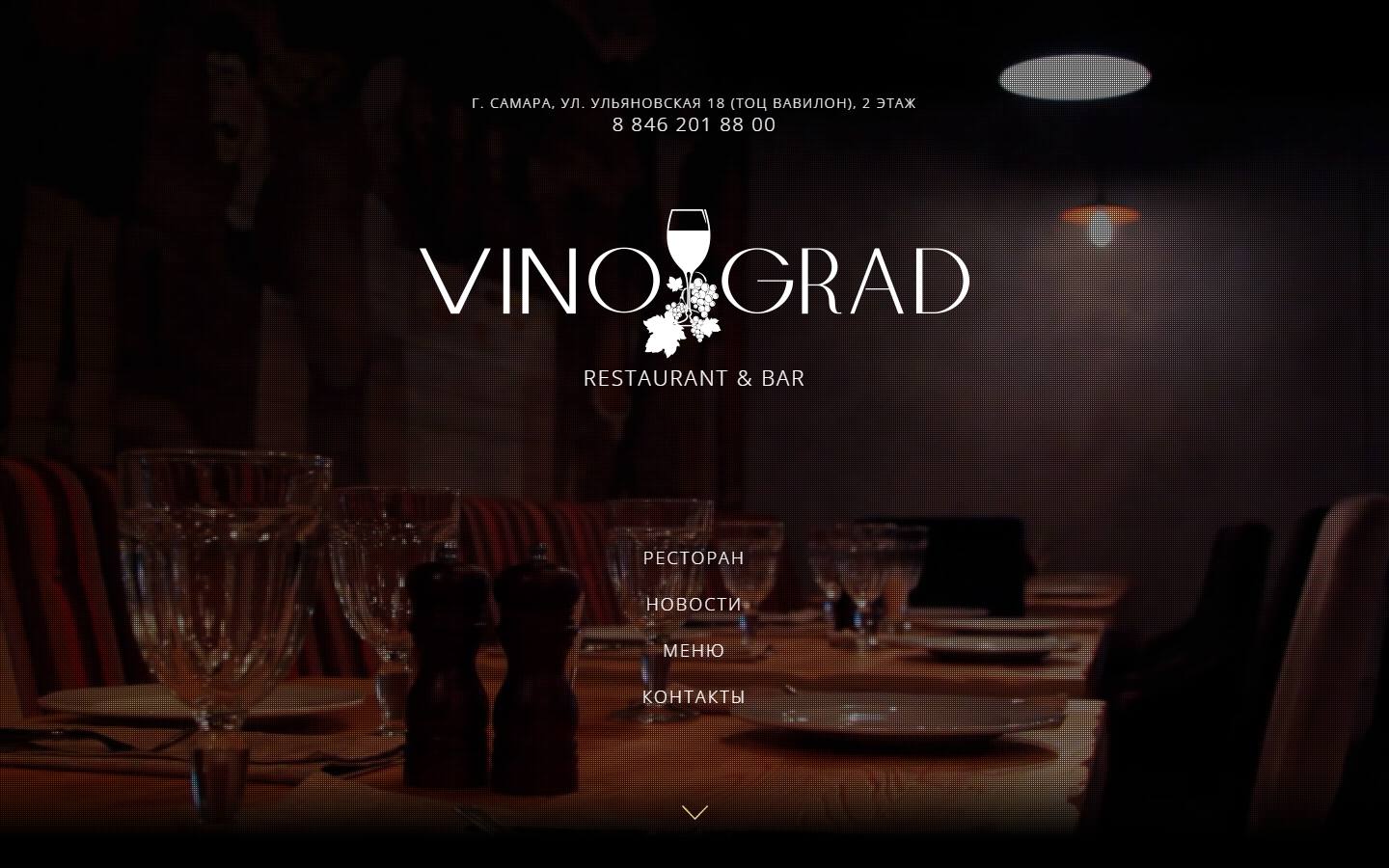 Главная страница сайта Vinograd (vinograd63.com)
