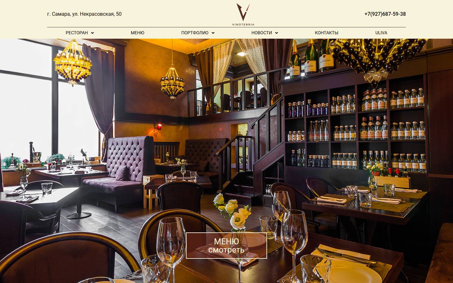 Главная страница сайта Винотеррия (vinoterria-rest.ru)
