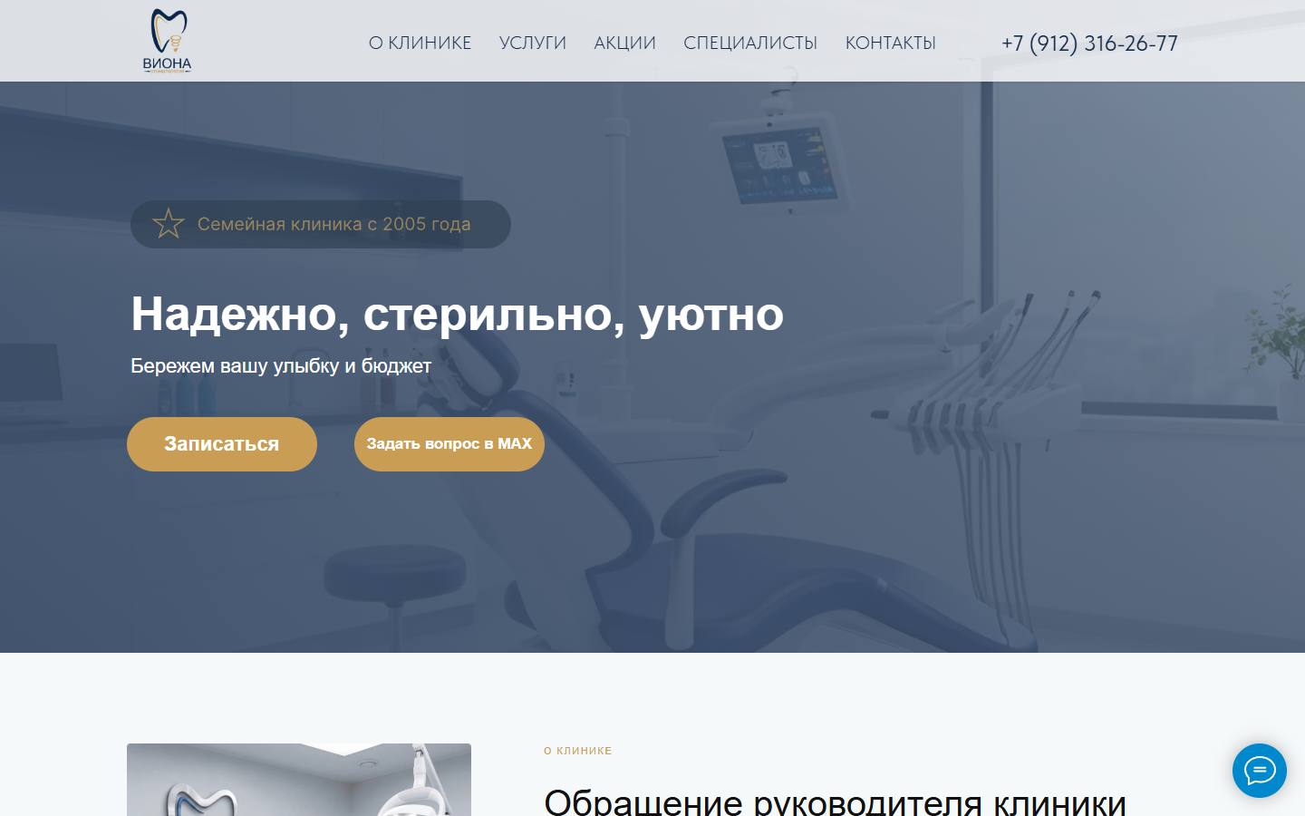 Главная страница сайта Виона (vionastom.ru)