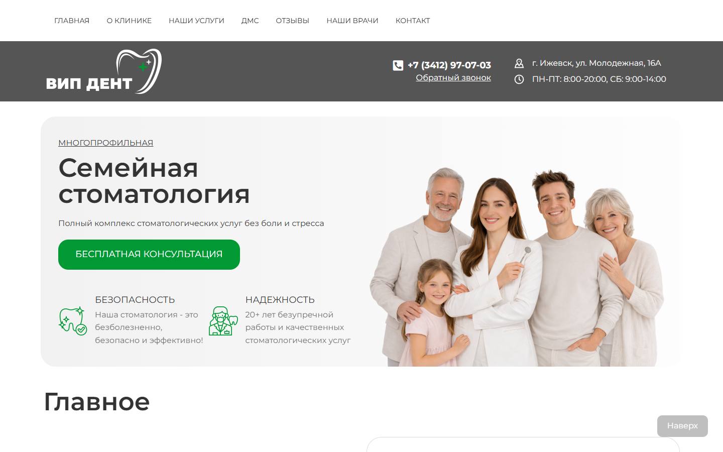 Главная страница сайта VIP-Дент (vip-dent.net)