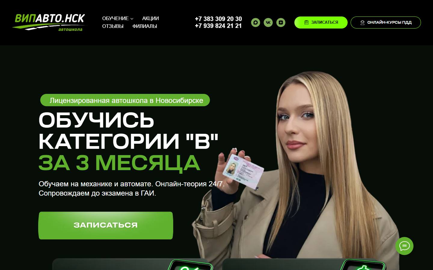 Главная страница сайта ВИПАВТО (vipautonsk.ru)