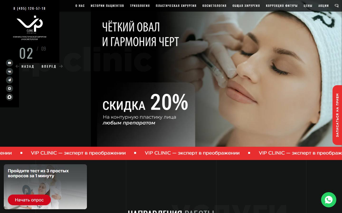 Главная страница сайта VIP Clinic (vipclinic.vip)