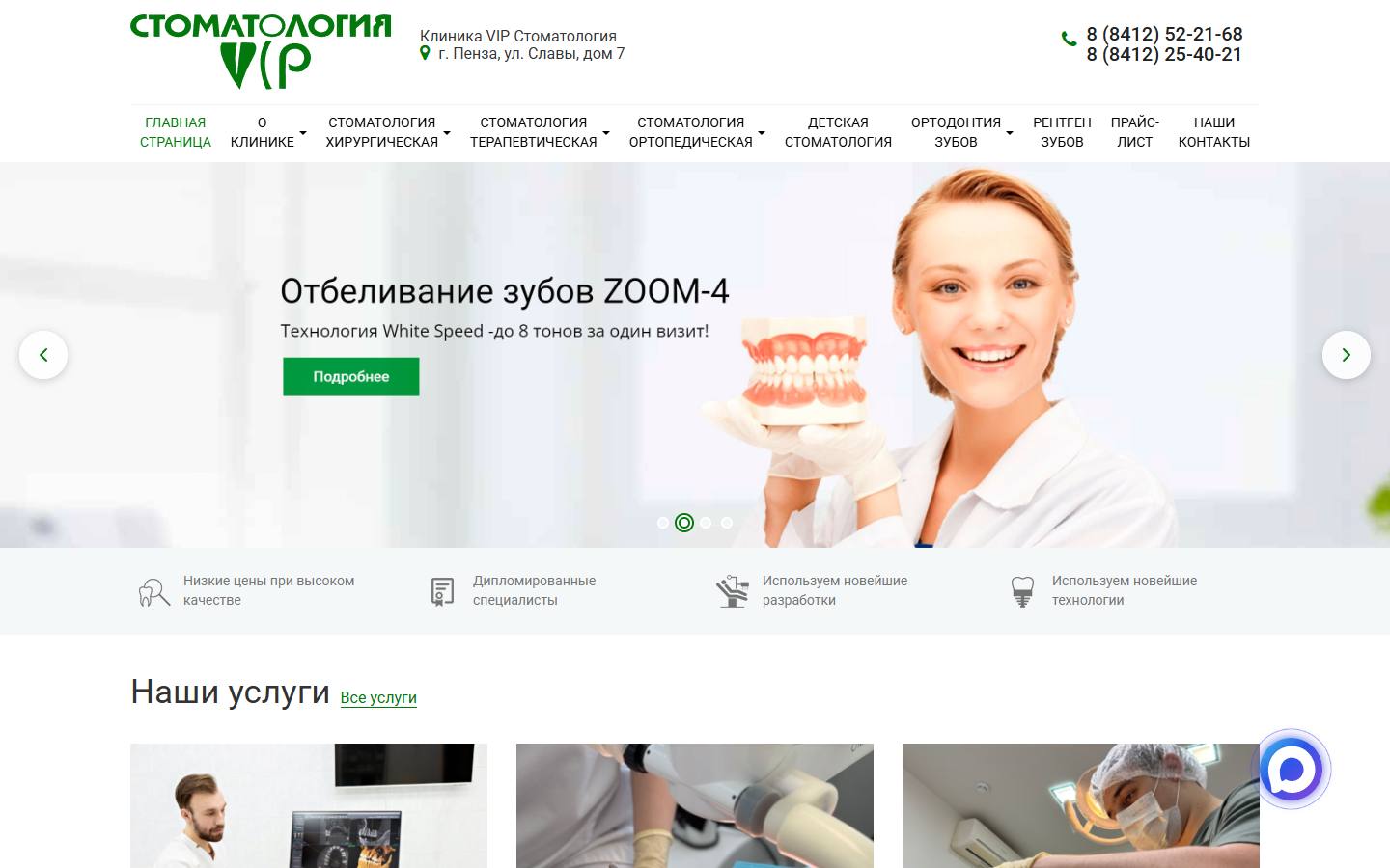 Главная страница сайта Vip-Стоматология (vipstoma.ru)