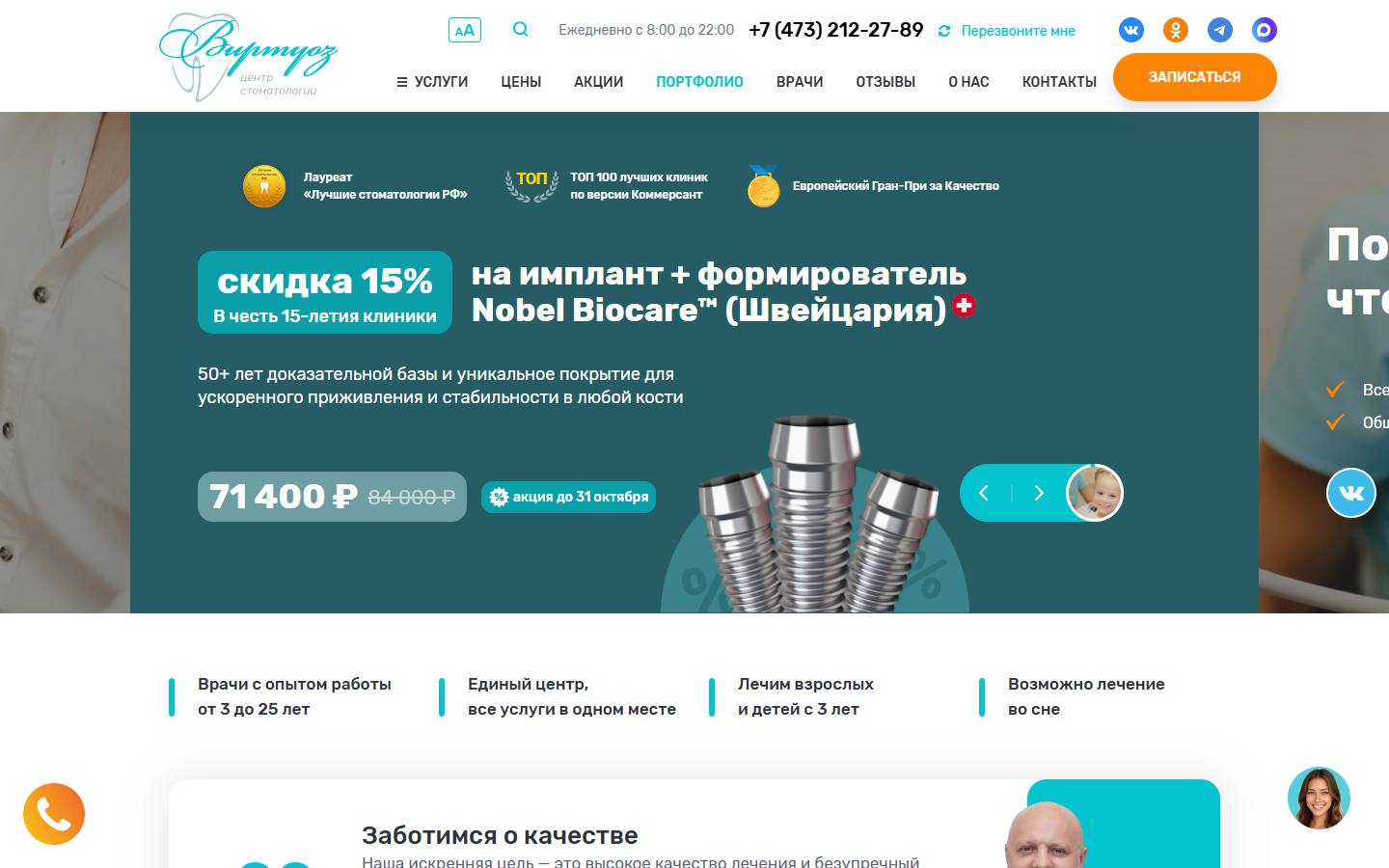 Главная страница сайта Виртуоз (virtuozcenter.ru)