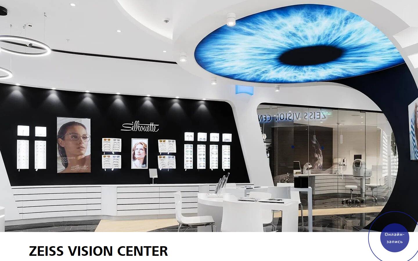 Главная страница сайта Zeiss Vision Center (vision-center.ru)