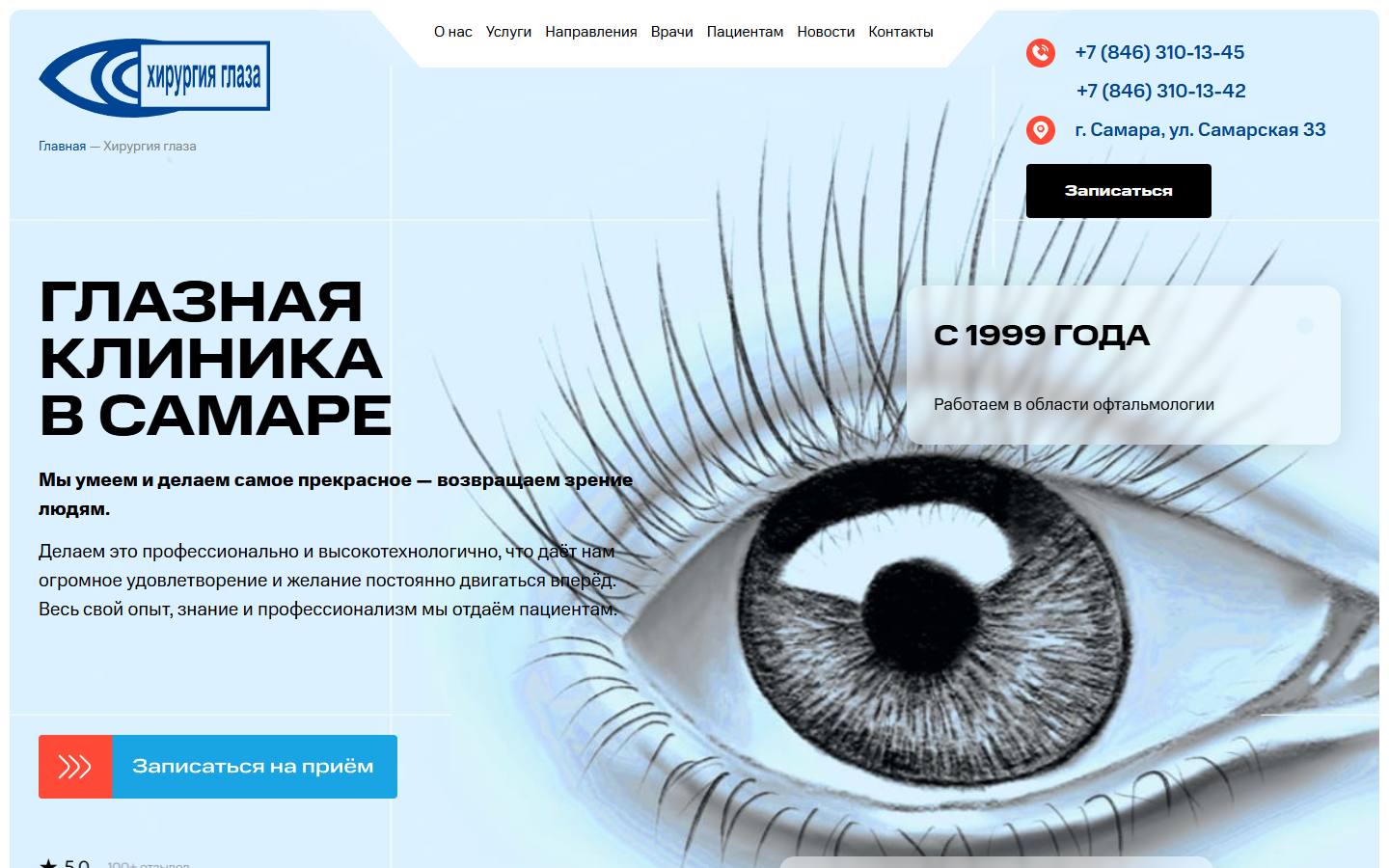 Главная страница сайта Хирургия глаза (vision63.ru)