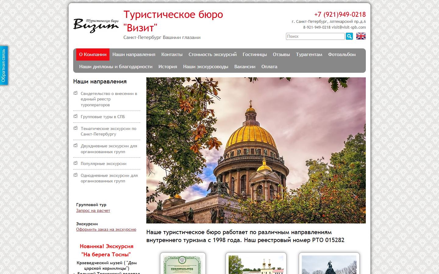 Главная страница сайта Визит (visit-spb.com)