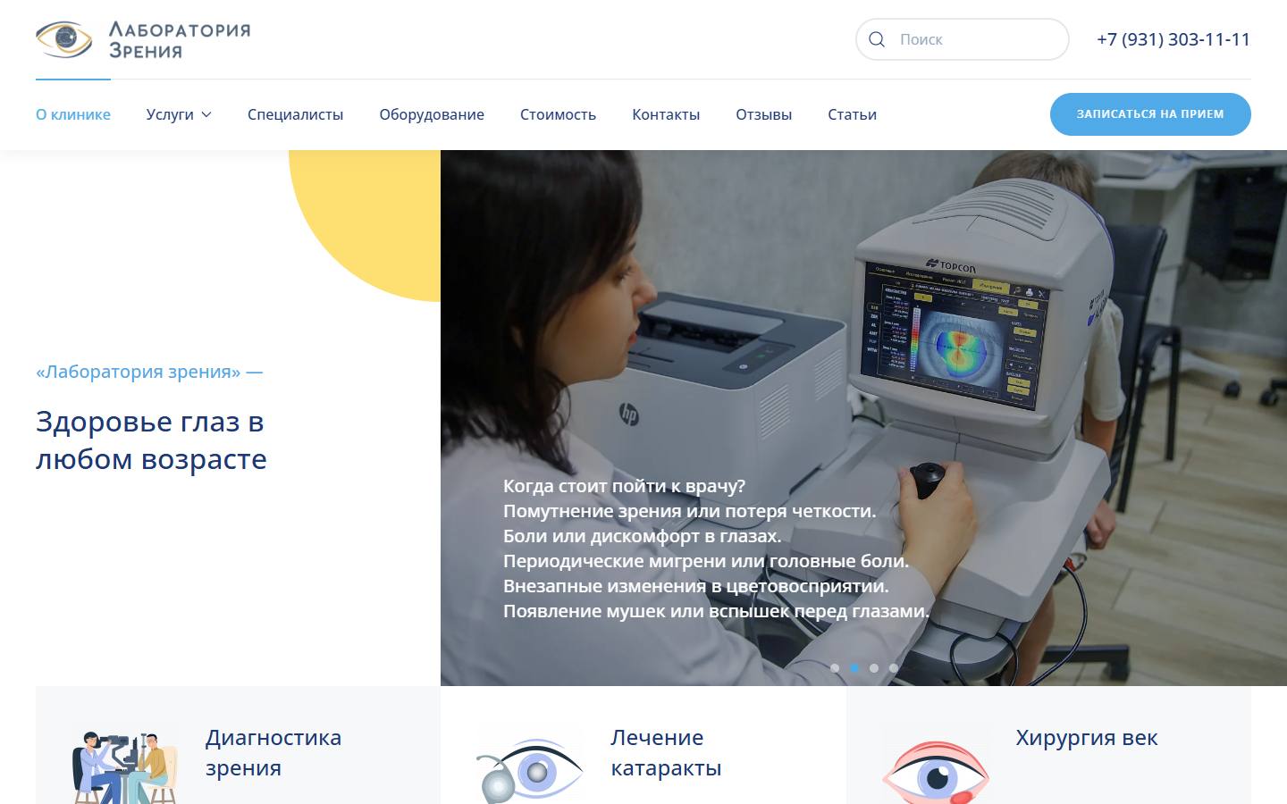 Главная страница сайта Лаборатория зрения (vislab.ru)