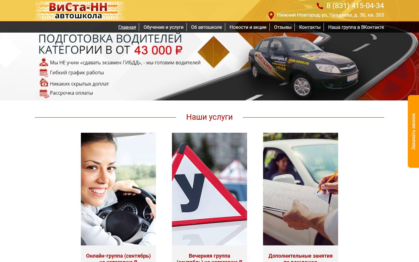 Главная страница сайта ВиСта-НН (vista-nnov.ru)