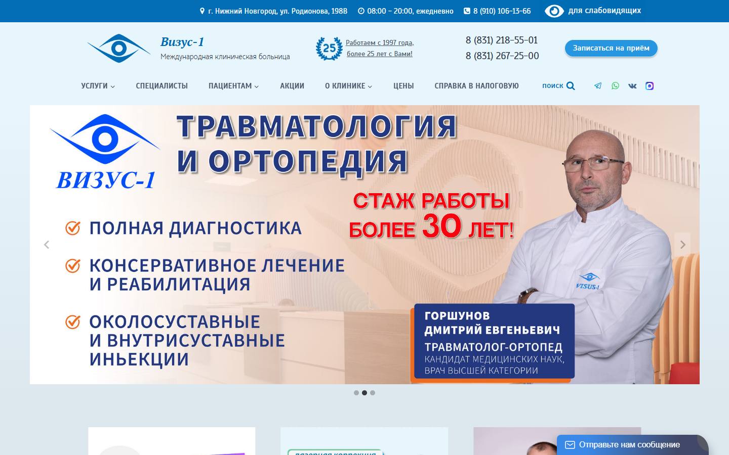 Главная страница сайта Визус-1 (visus-1.ru)