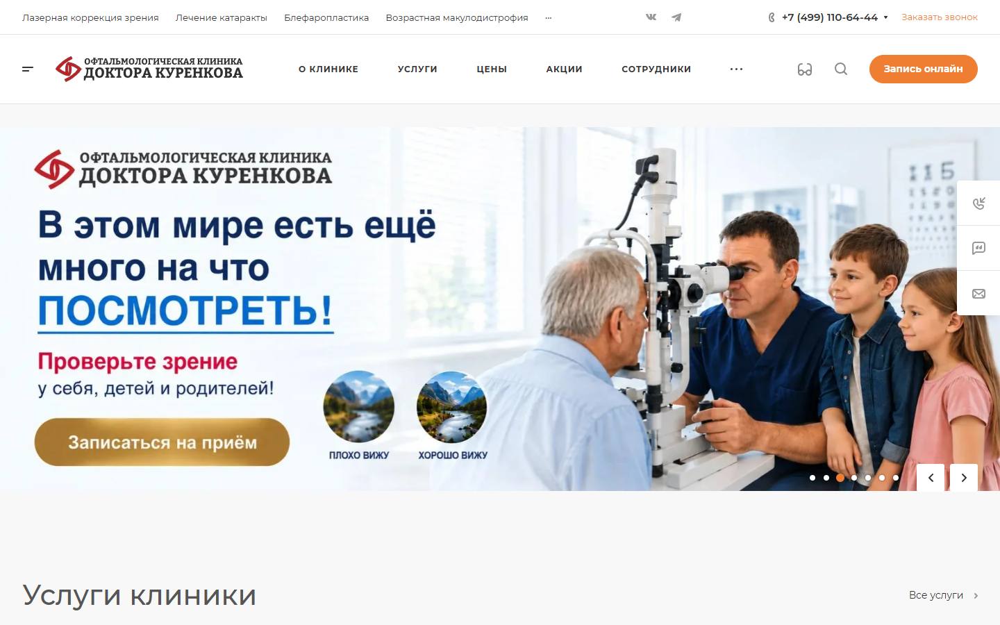 Главная страница сайта Клиника доктора Куренкова (visus-novus.ru)