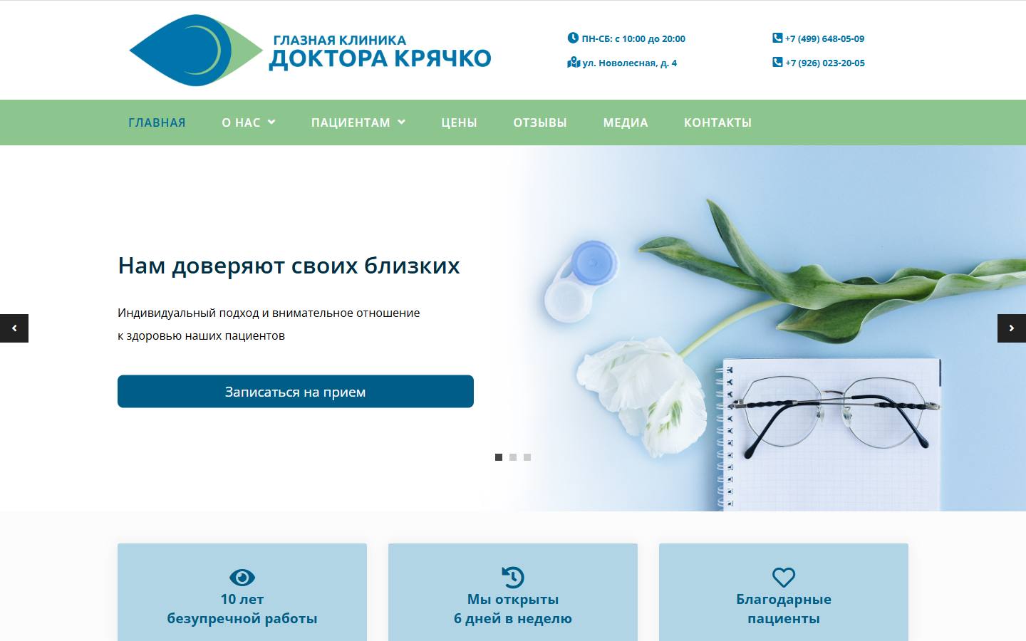 Главная страница сайта Глазная клиника доктора Крячко (visus.ru)
