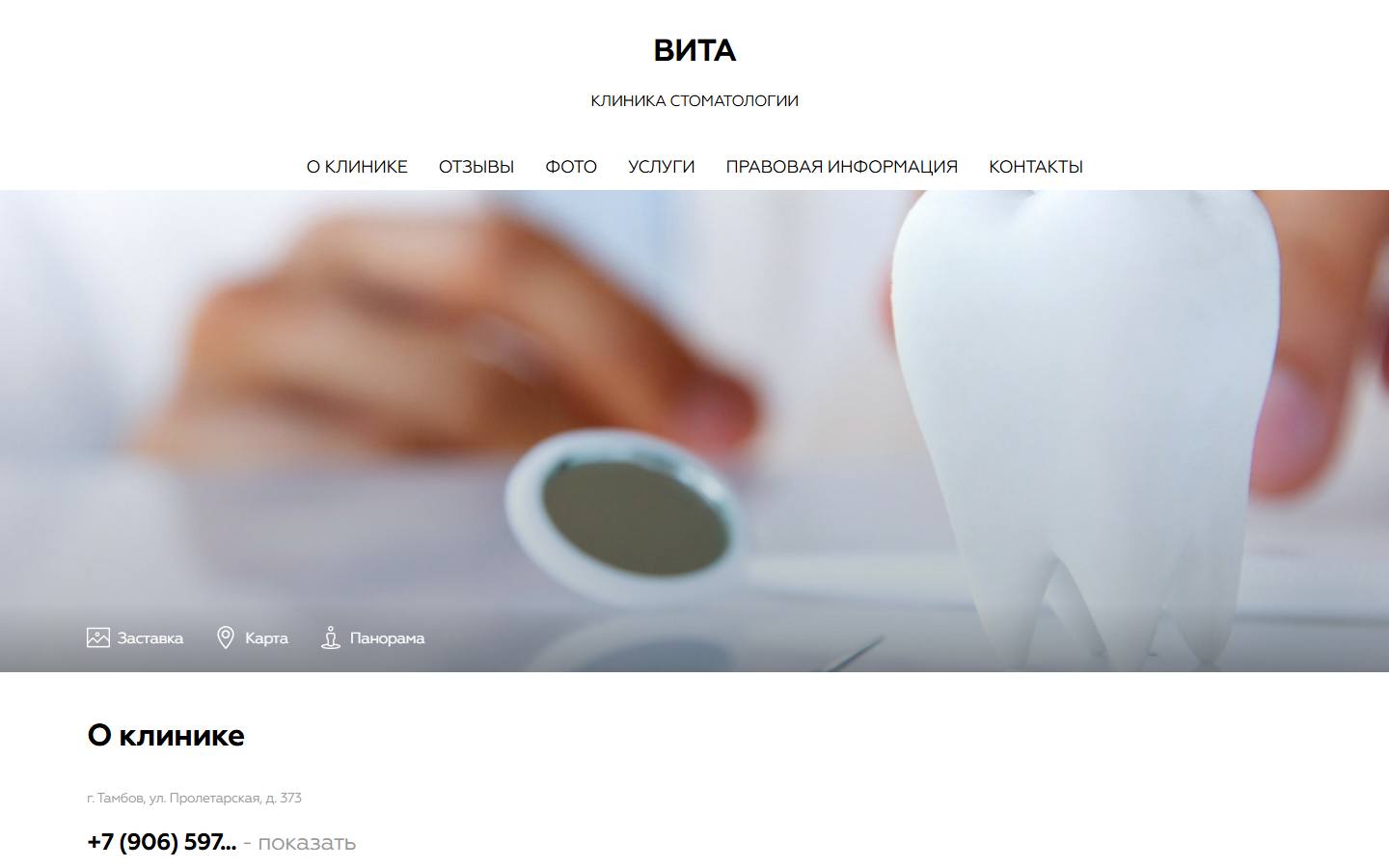Главная страница сайта Вита (vita-clinik.ru)