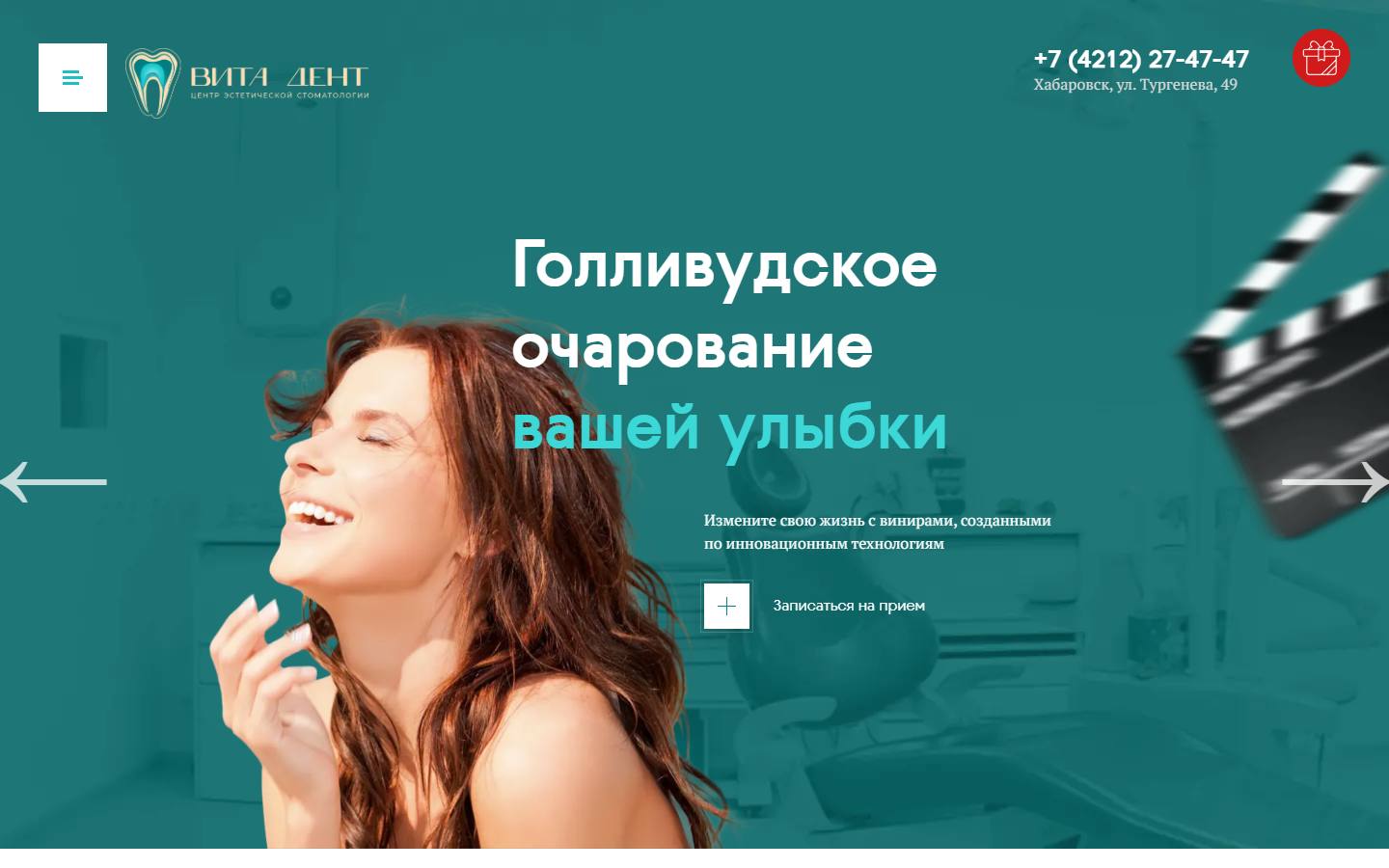Главная страница сайта Вита Дент (vita-dent.com)