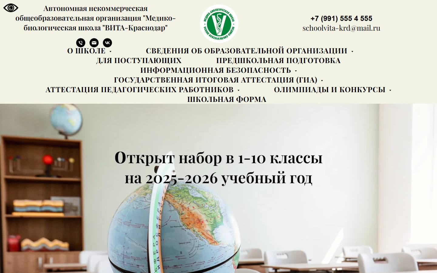 Главная страница сайта МБШ «ВИТА-Краснодар» (vita-krd.ru)