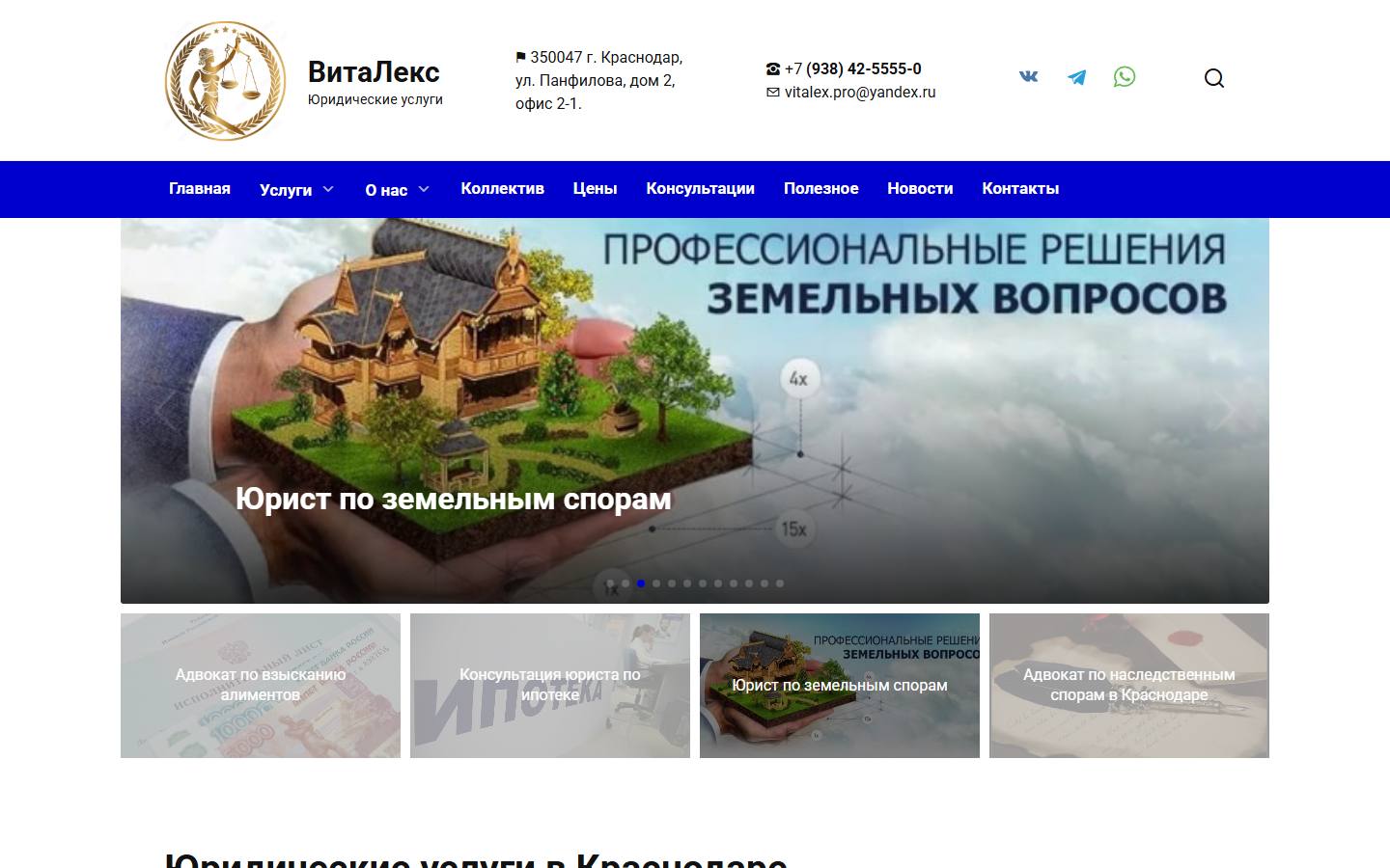 Главная страница сайта ВитаЛекс - Юридические услуги (vita-lex.ru)