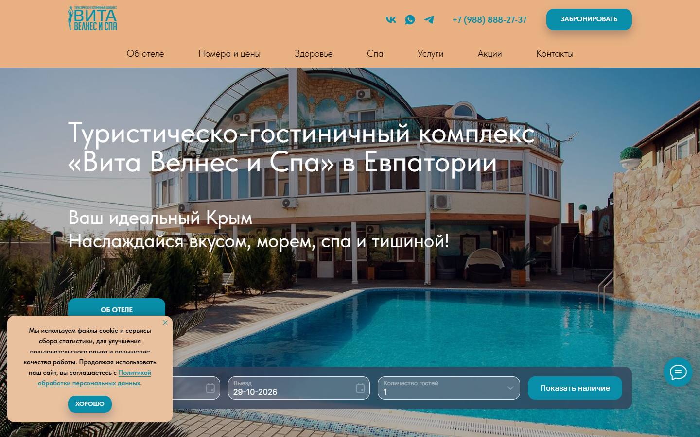 Главная страница сайта Вита Велнес и Спа (vita-wellness-hotel.ru)