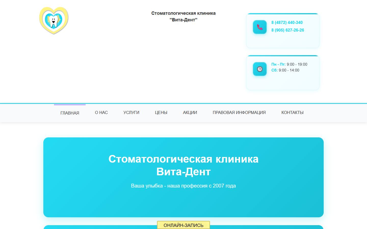 Главная страница сайта Стоматология Вита-Дент в Туле (vita71.ru)