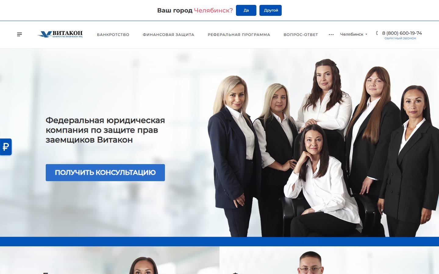 Главная страница сайта Витакон (vitakon.ru)