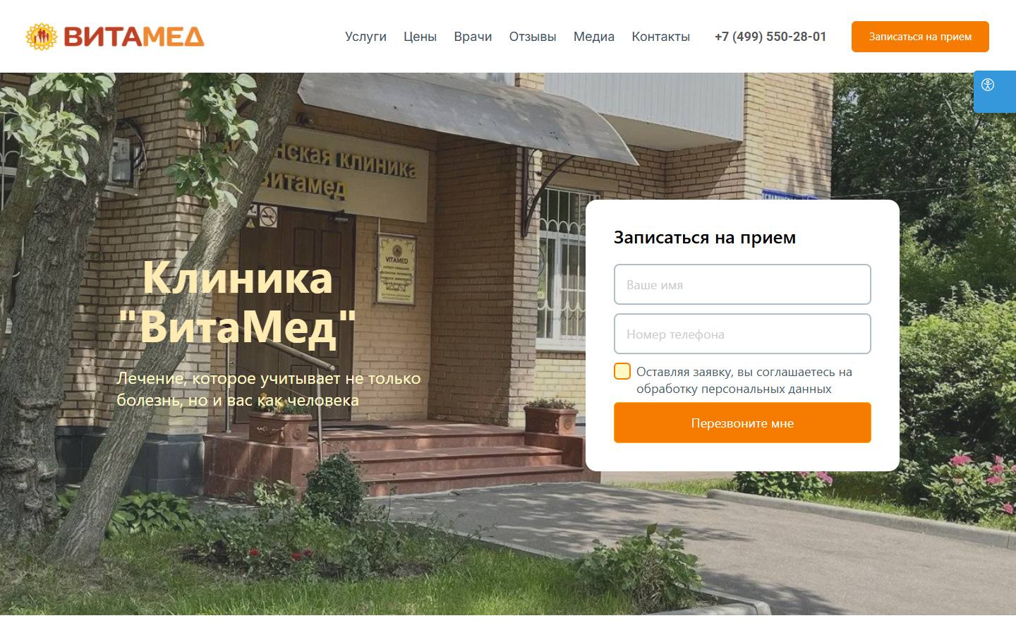 Главная страница сайта ВитаМед (vitamed.moscow)