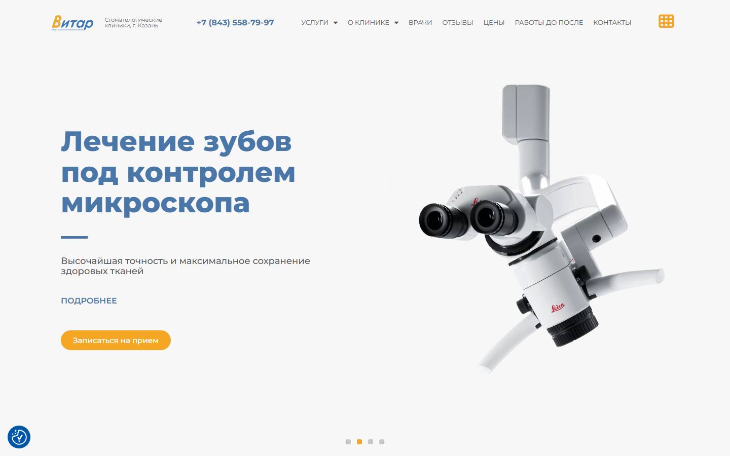 Главная страница сайта Витар (vitardent.ru)