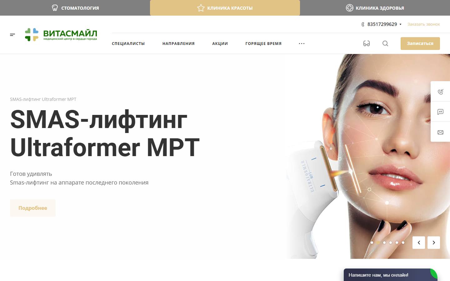 Главная страница сайта Витасмайл (vitasmile.beauty)
