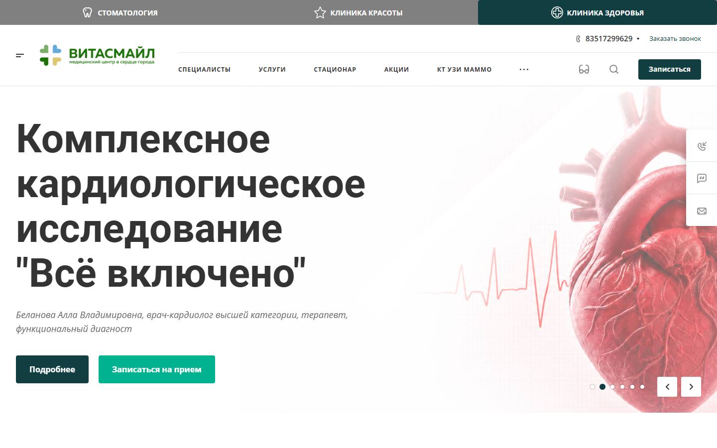 Главная страница сайта ВитаСмайл (vitasmile.clinic)