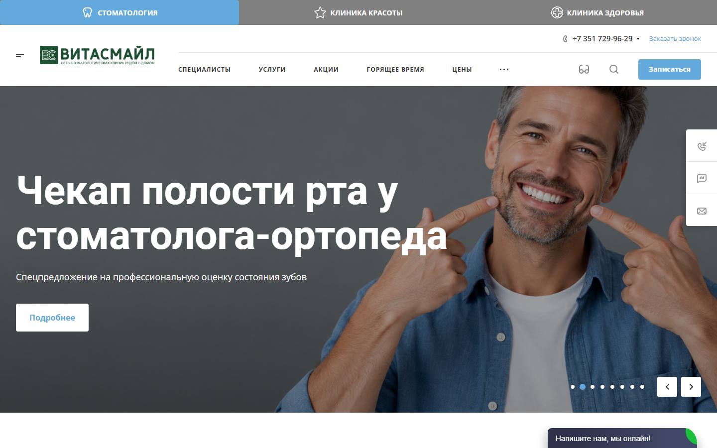 Главная страница сайта ВитаСмайл (vitasmile.ru)
