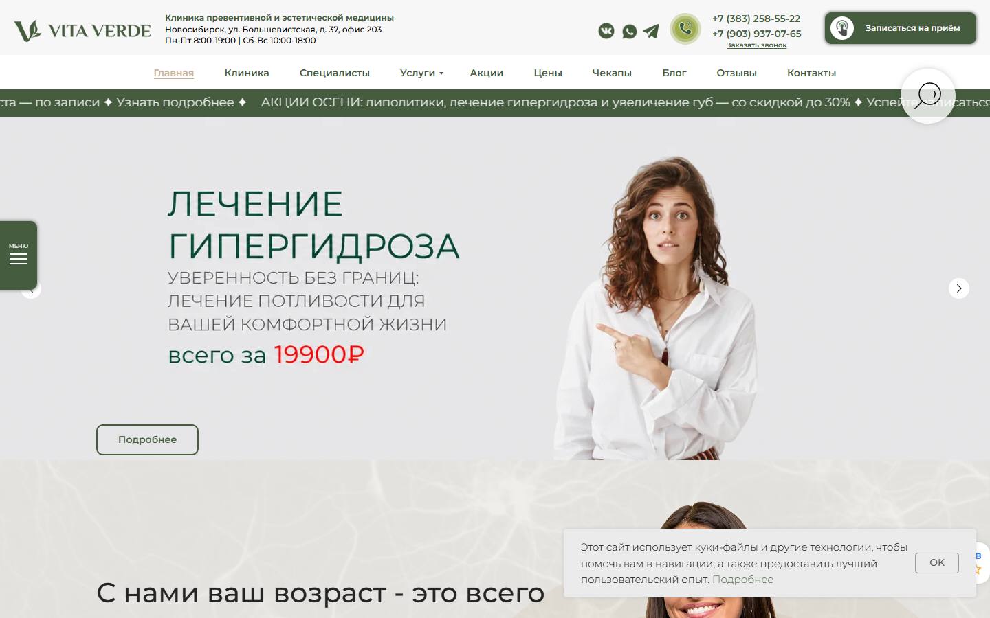 Главная страница сайта Вита Верде (vitaverde.su)