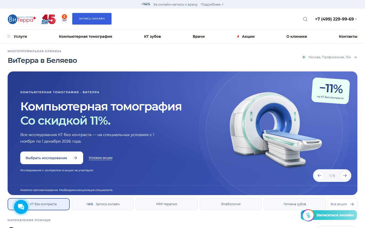 Главная страница сайта ВиТерра (viterramed.ru)