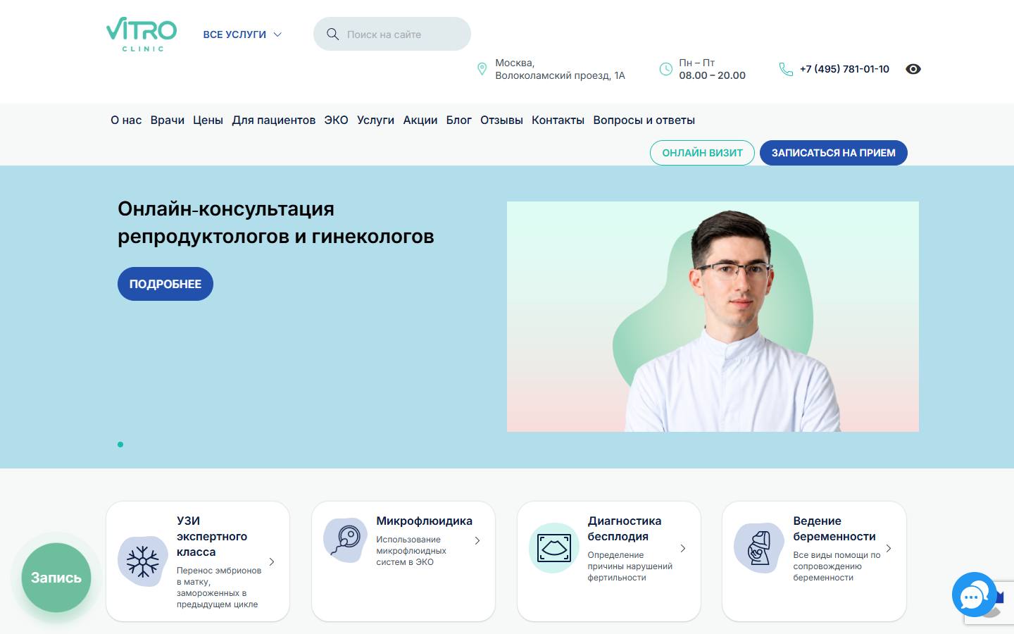Главная страница сайта ВитроКлиник (vitroclinic.ru)