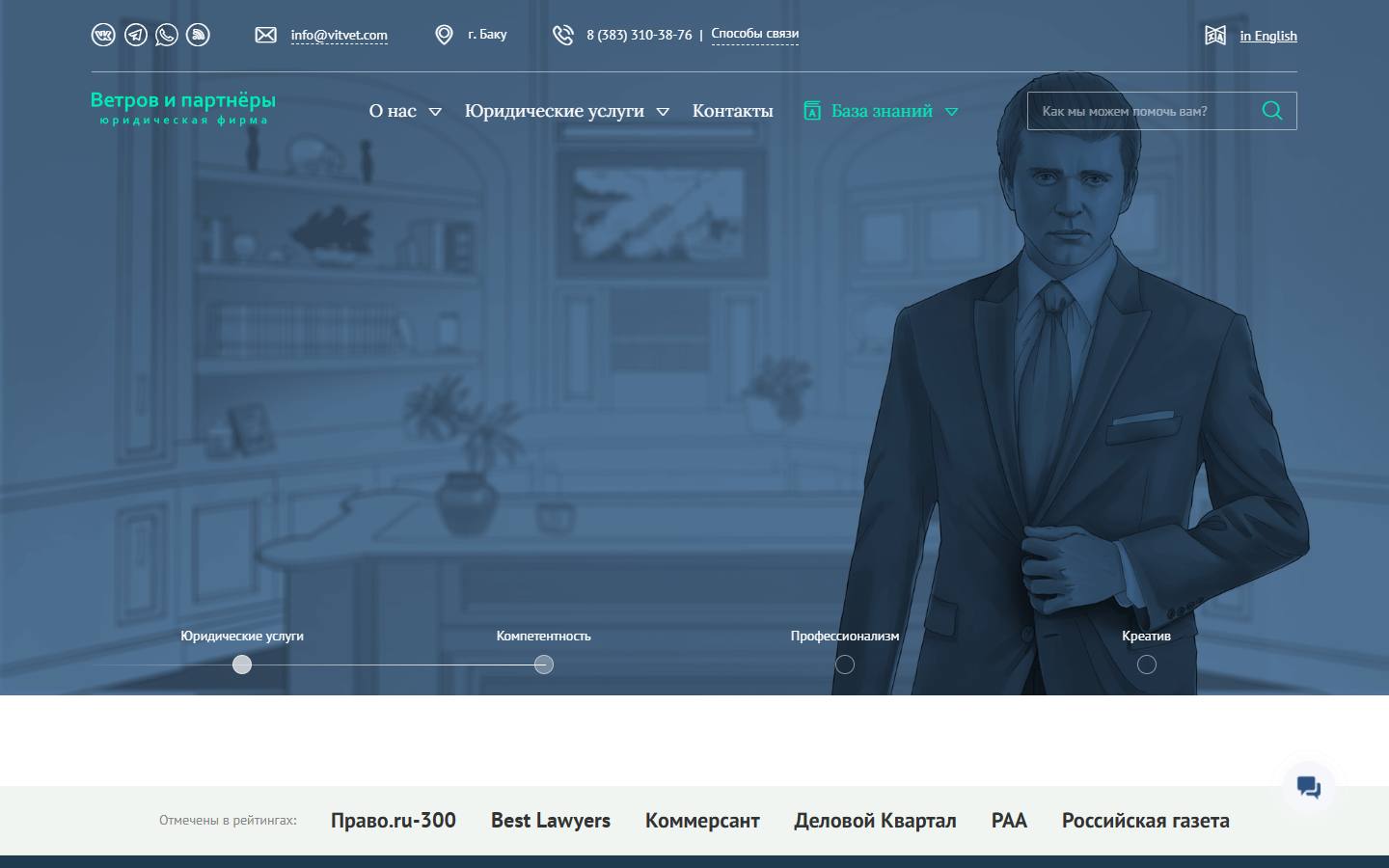 Главная страница сайта Ветров и партнёры (vitvet.com)