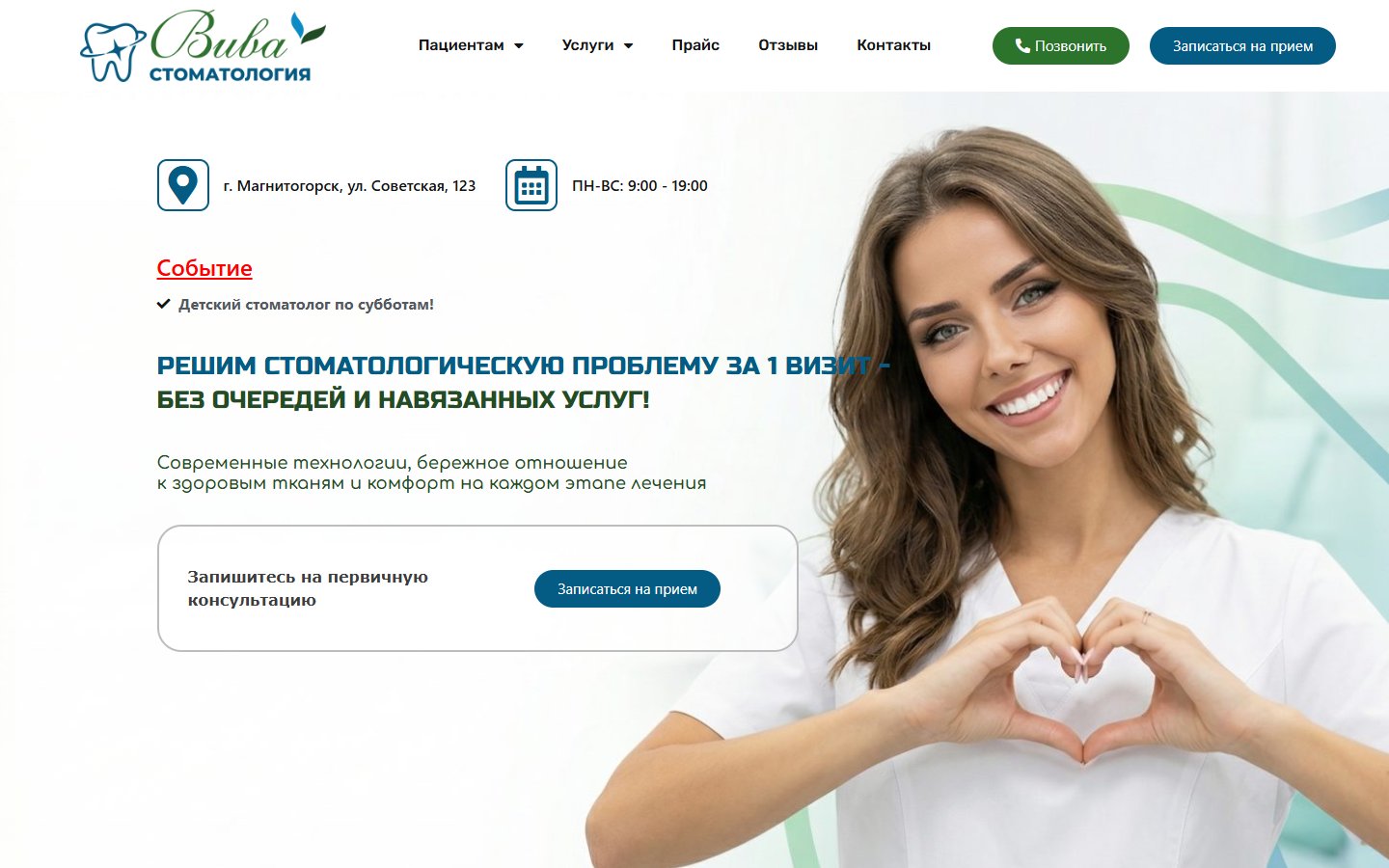 Главная страница сайта Viva Dent (viva-dent74.ru)