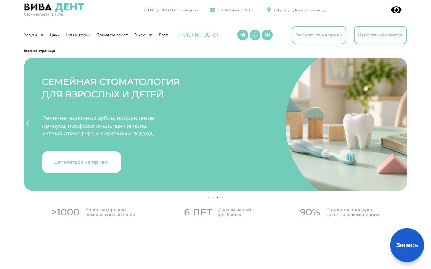 Главная страница сайта ВИВА Дент (vivadent71.ru)