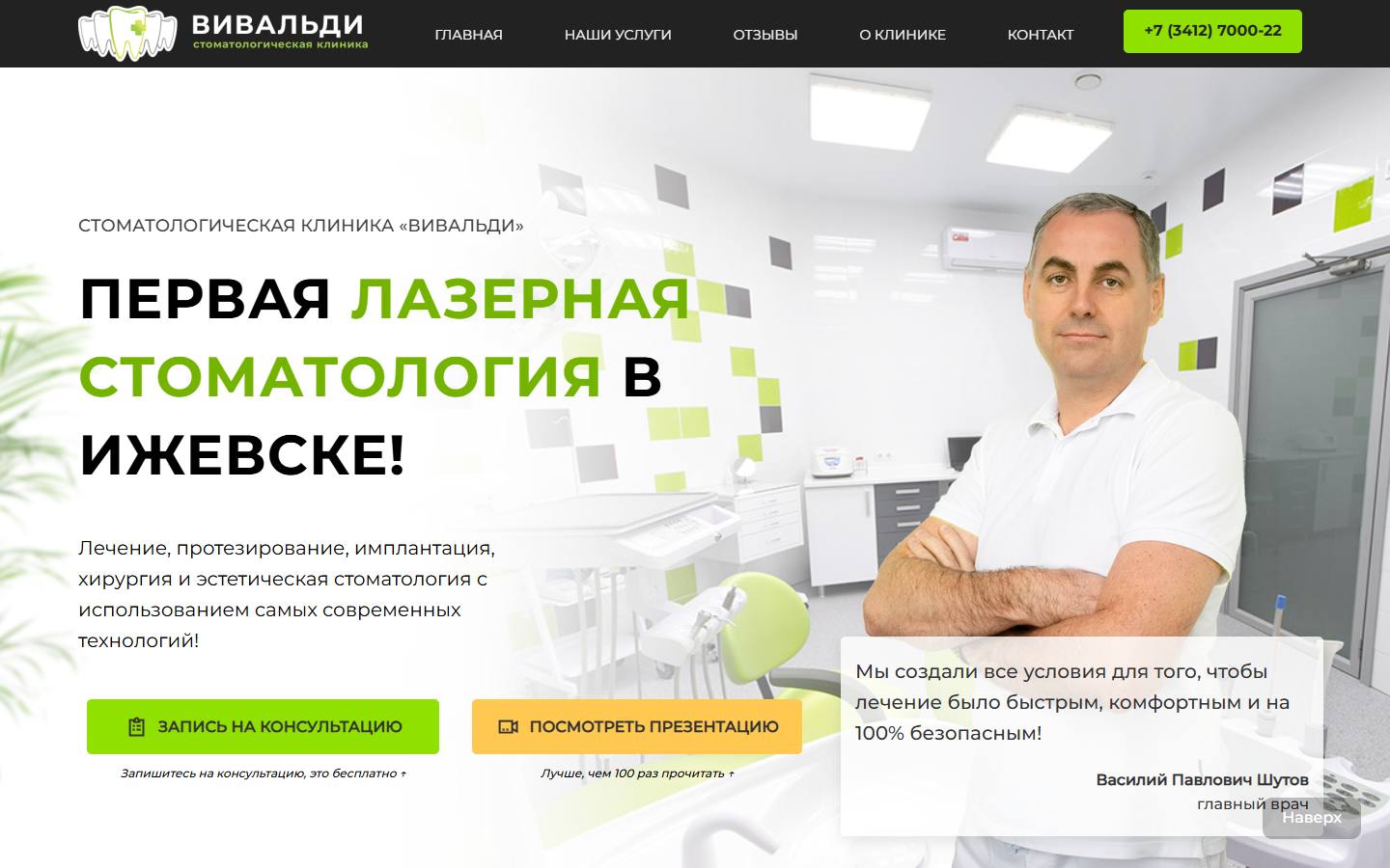 Главная страница сайта Вивальди (vivaldiclinic.ru)
