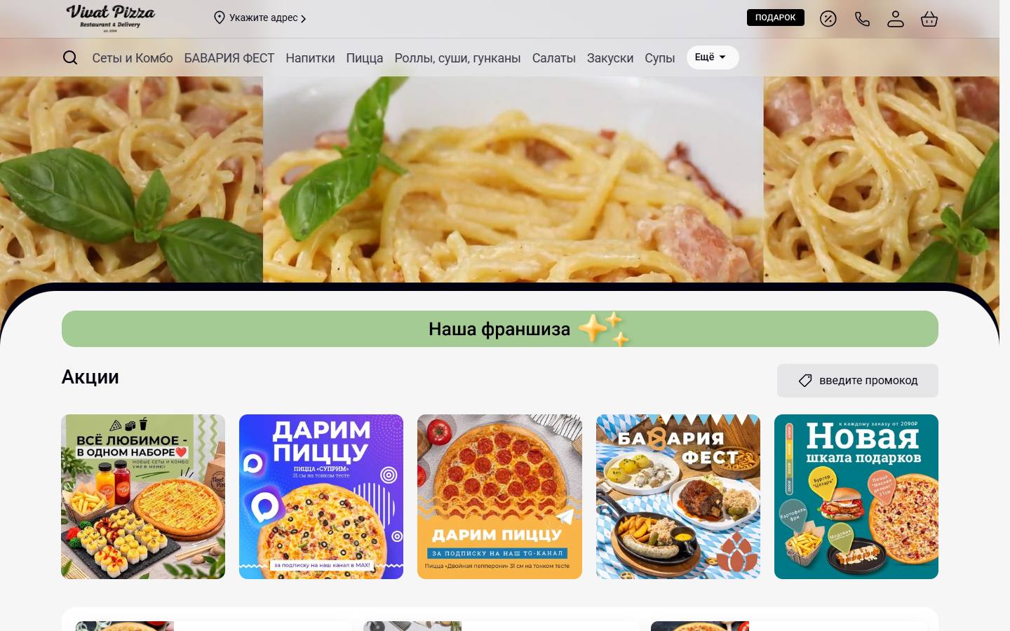 Главная страница сайта Виват Пицца (vivatpizza.ru)